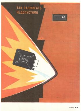 Так разжигать недопустимо