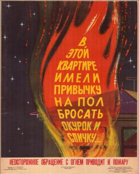 Неосторожное обращение с огнём приводит к пожару 2