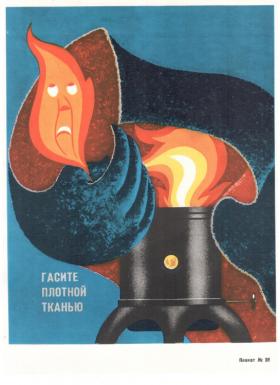 Гасите плотной тканью