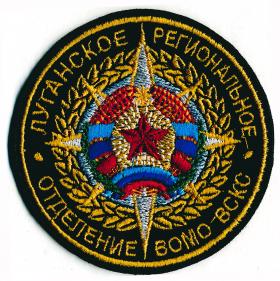 ВОМО ВСКС ЛУГАНСКОЕ ОТДЕЛЕНИЕ