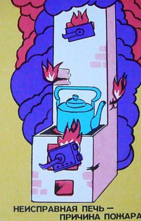 Неисправная печь - причина пожара