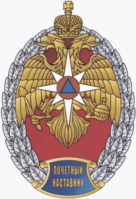 Знак отличия МЧС России 