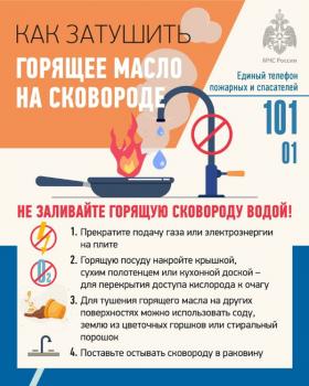 Как затушить горящее масло?!