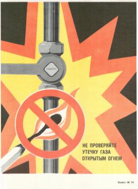 Не проверяйте утечку газа открытым огнём