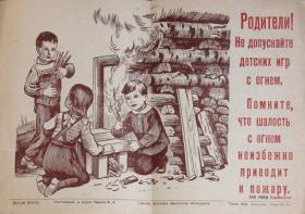 Родители! Не допускайте детских игр с огнём