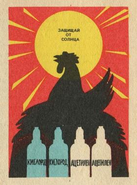 Защищай от солнца