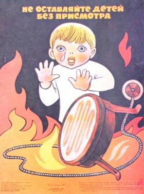 НЕ ОСТАВЛЯЙТЕ ДЕТЕЙ БЕЗ ПРИСМОТРА