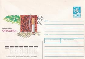 Курение в лесу опасно! (14.02.1989г. Худ. В.Панкин)