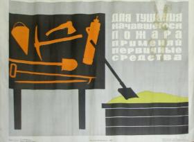 Для тушения начавшегося пожара применяй первичные средства