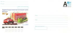 Академия Государственной противопожарной службы. 90 лет. (РФ. 2023г. Художник-дизайнер М.Корнеева) 