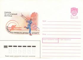 Подъем по штурмовой лестнице. Пожарно-прикладной спорт (22.01.1990г. Худ. В.Воронина)