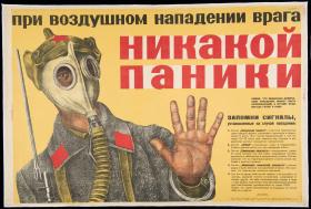 При воздушном нападении врага никакой паники