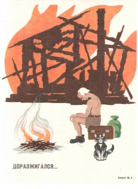 Доразжигался