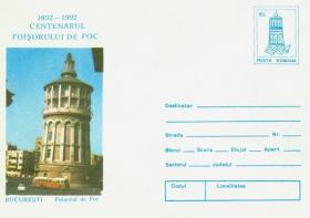 100 лет центральной пожарной станции Бухареста (Румыния. 1992г.)