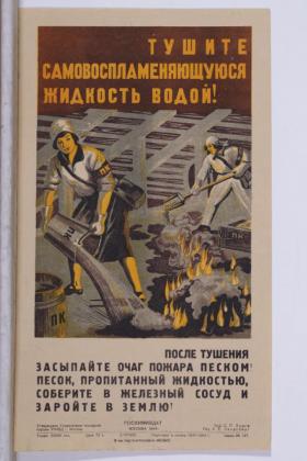 Тушите самовоспламеняющуюся жидкость водой!