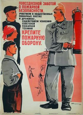 Крепите пожарную оборону