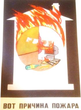 ВОТ ПРИЧИНЫ ПОЖАРА