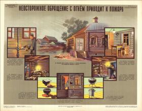 Неосторожное обращение с огнём приводит к пожару