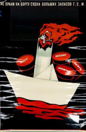 Не храни на борту судна больших запасов ГСМ