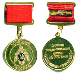 Ивановская пож-спас академия ПОЧЕТНЫЙ СОТРУДНИК