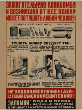 Зажигательную авиабомбу и возникший от неё пожар может потушить любой человек