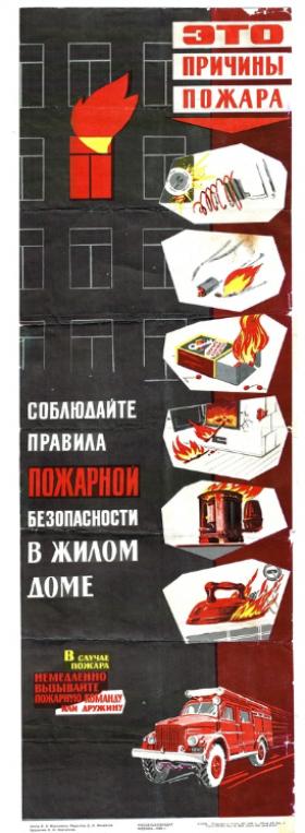 СОБЛЮДАЙТЕ ПРАВИЛА ПОЖАРНОЙ БЕЗОПАСНОСТИ В ЖИЛОМ ДОМЕ