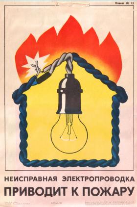 Неисправная электропроводка приводит к пожару