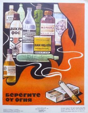 Берегите от огня