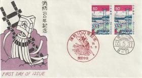 100 лет пожарной службе Японии (Япония. КПД. 1980г.)