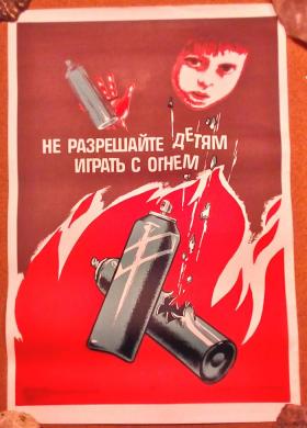 Не разрешайте детям играть с огнём!