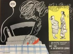 Вот так и загораются дома