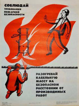 СОБЛЮДАЙТЕ ТРЕБОВАНИЯ ПОЖАРНОЙ БЕЗОПАСНОСТИ на ПРОИЗВОДСТВЕ