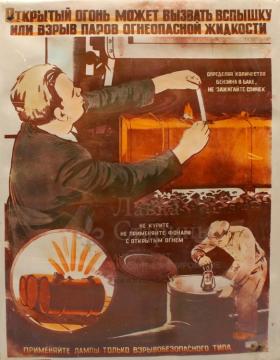 Открытый огонь может вызвать вспышку или взрыв паров огнеопасной жидкости