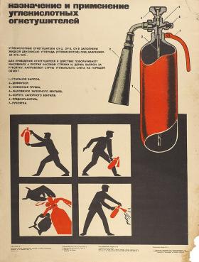 Назначение и применение углекислотных огнетушителей