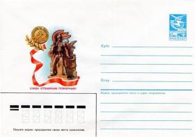 Слава отважным пожарным (04.09.1986г. Худ.В.Коновалов)