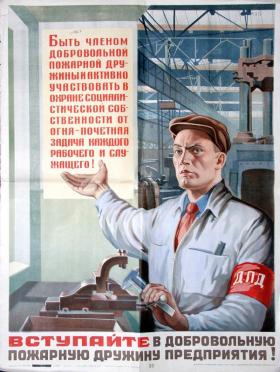 Вступайте в добровольную пожарную дружину предприятия!