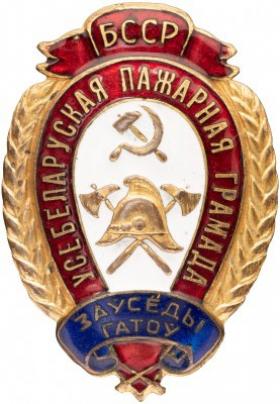 Отличительный знак 