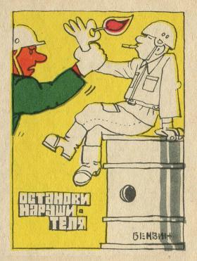 Останови нарушителя