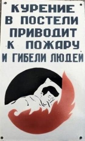 Курение в постели приводит к пожару и гибели людей