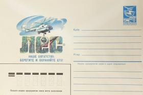Лес – наше богатство. Берегите и охраняйте его (24.07.1984г. Худ. Ю.Левиновский)