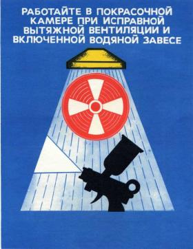 Работайте в лакокрасочной камере при исправной вытяжной вентиляции и включенной водяной завесе