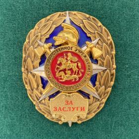 Знак «За заслуги». Государственное учреждение «Мособлпожспас»