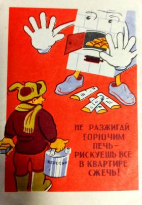 Не разжигайте горючим печь - рискуете всё в квартире сжечь