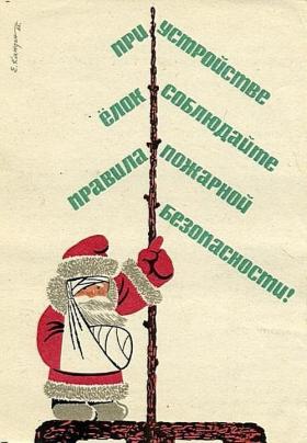 При устройстве ёлок соблюдайте правила пожарной безопасности!