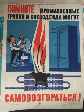 Помните. Промасленные тряпки и спецодежда могут самовозгораться!