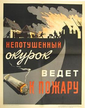 Непотушенный окурок ведёт к пожару