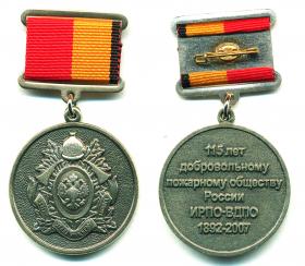 115 ЛЕТ ИРПО-ВДПО 1892-2007