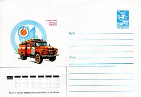 Пожарные всегда начеку. Автоцистерна на шасси ЗиЛ-130 (14.08.1986г. Худ.В.Коновалов)