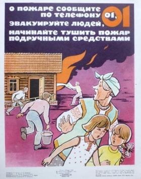 Правила при пожаре