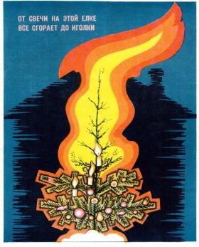 От свечи на этой ёлке всё сгорает до иголки